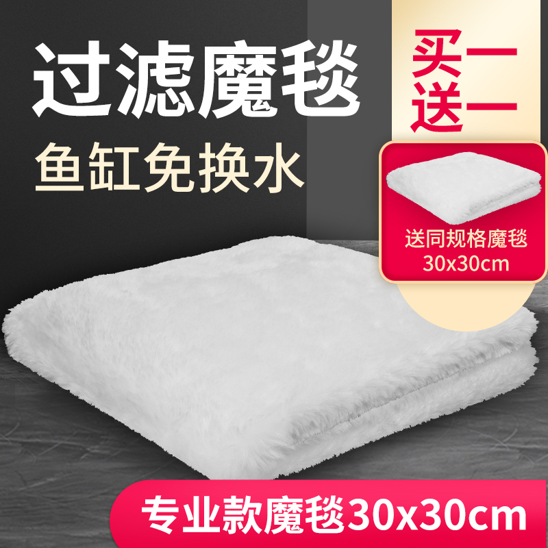 鱼缸过滤棉魔毯魔袋加厚高密度净化生化袋水族箱干湿毛毯过滤材料