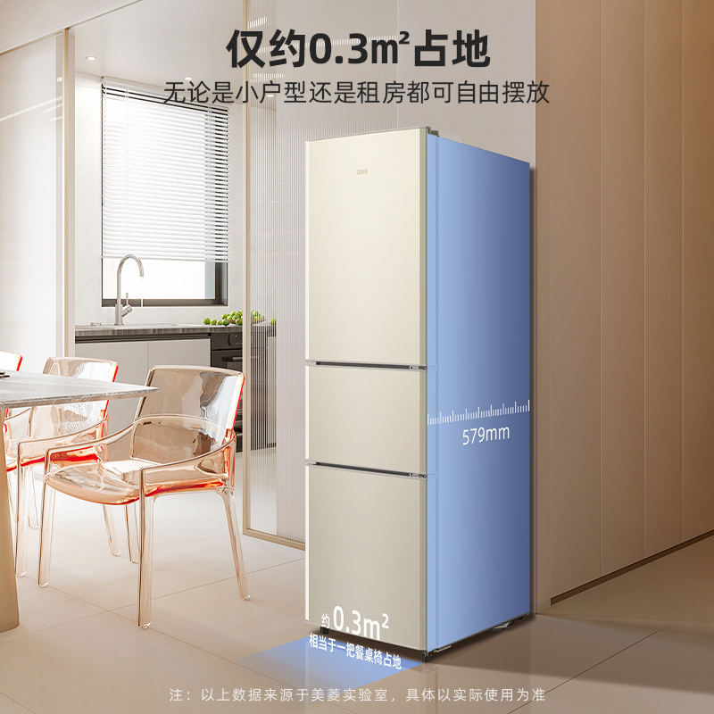 美菱210升三门直冷冰箱自营 54.5cm窄机身小冰箱 大冷冻节能低噪宿舍租房家用电冰箱 以旧换新BCD-210L3CX