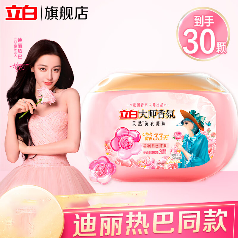 立白 大师香氛天然洗衣凝珠 300g(30颗)*4盒(组合装)高清大图