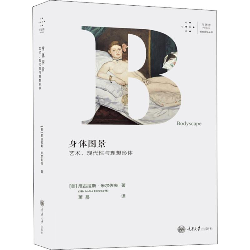 醉染图书身体图景9787568910774高清大图