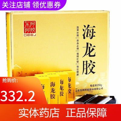 东阿阿胶 海龙胶 250克/盒 温肾壮阳活血止痛腰酸足软精神萎靡男子阳痿遗精女子宫冷不孕