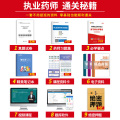 【友一个正版】2022年新版执业药师考试西药学专业知识(二)掌中宝辅导用书 国家执业药师考试考点速记 中国医药科技出个