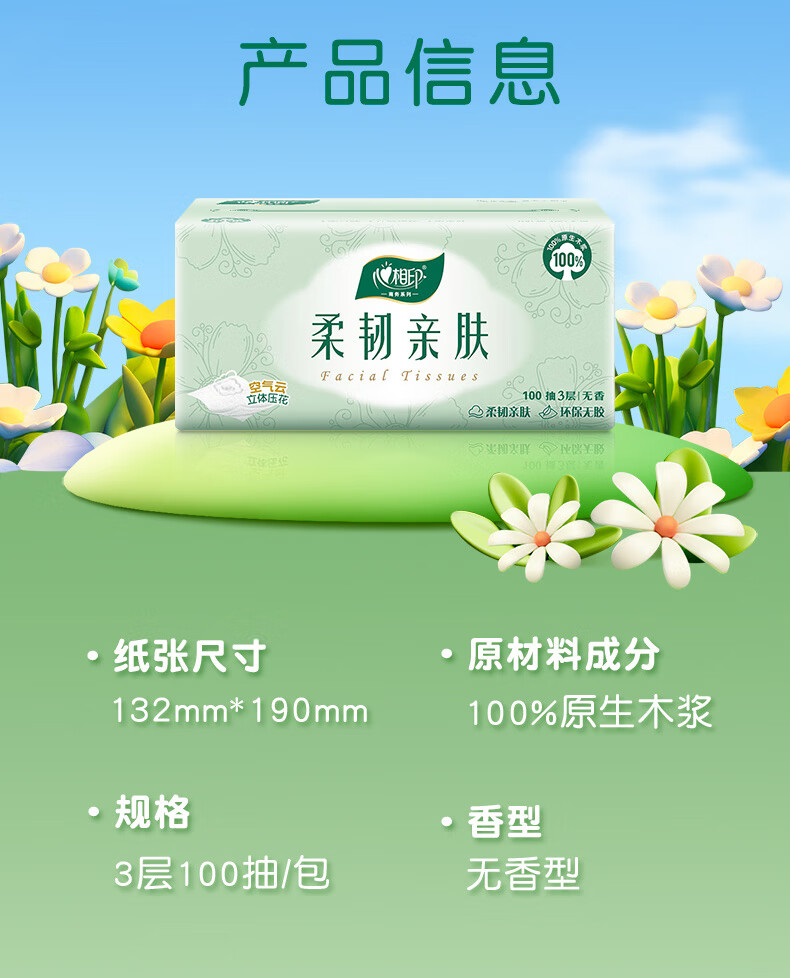 心相印云感DT100柔韧亲肤三层100抽塑装面巾纸(18包)高清大图