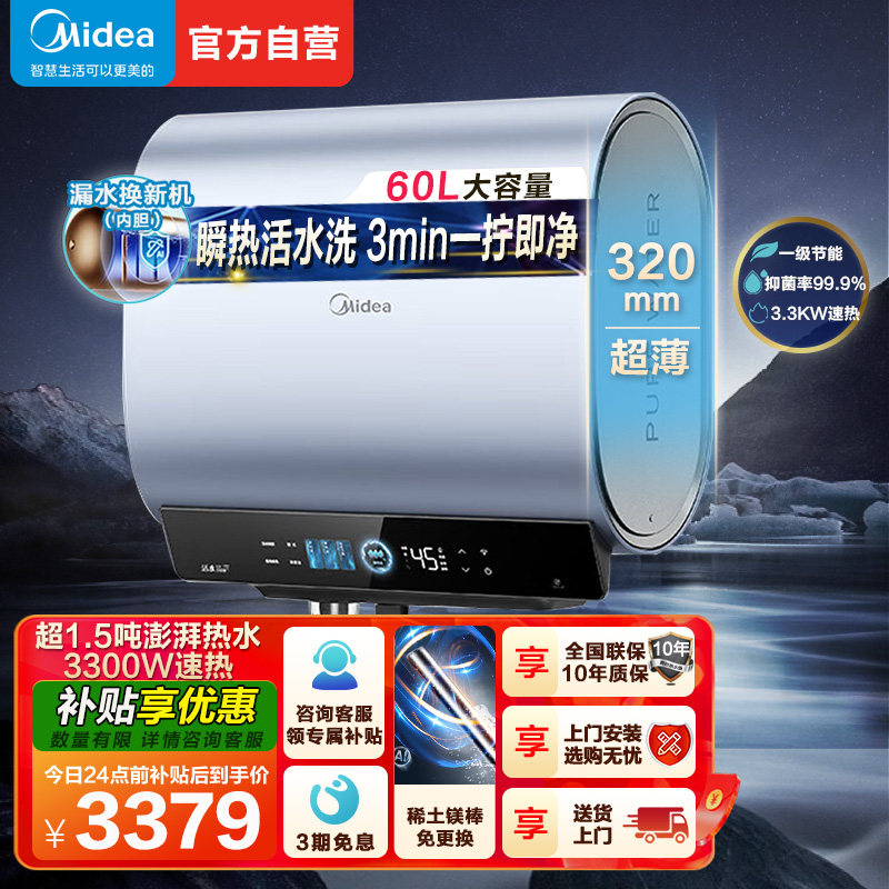 美的(Midea)电热水器活水超薄双胆扁桶60升3300W变频水电分离免更换镁棒一级能效 活水升级2.0 UD10Max高清大图