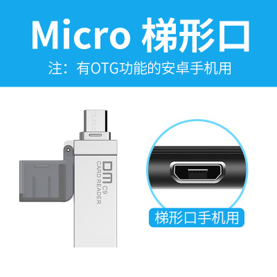 Micro梯形口 USB2.0 DM大迈Type-c读卡器 金属多功能读卡器 tf内存卡转手机电脑两用