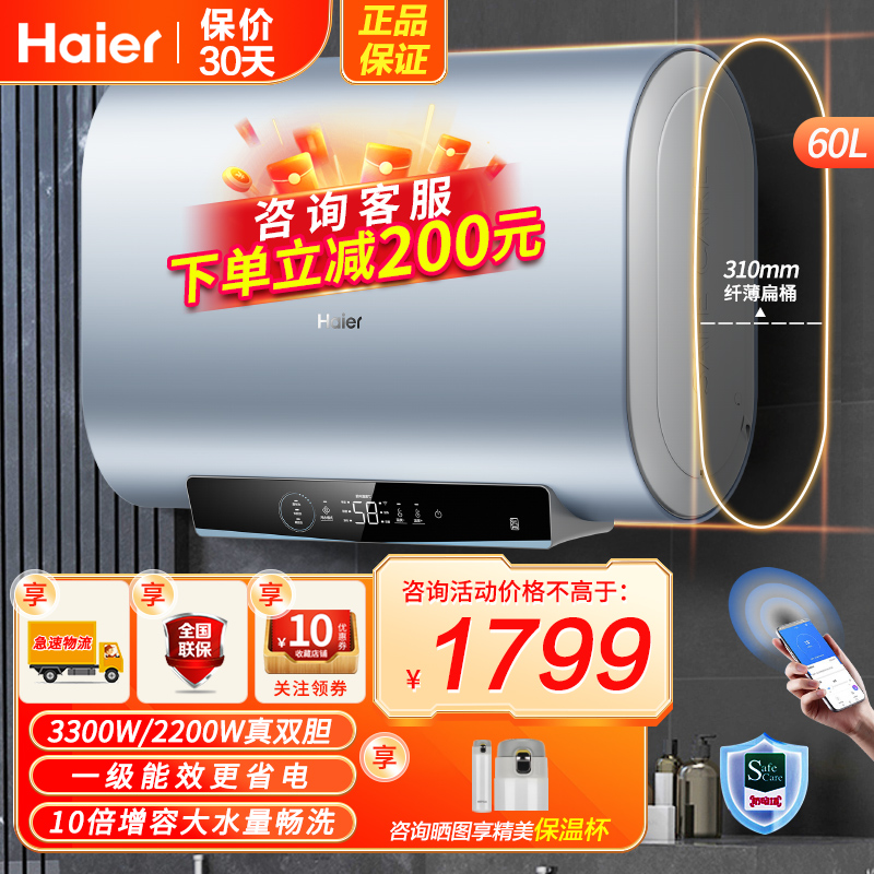 海尔(Haier)电热水器60升P60 3300W扁桶双胆速热 纤薄机身一级能效 单双胆灵活加热WIFI智控高清大图