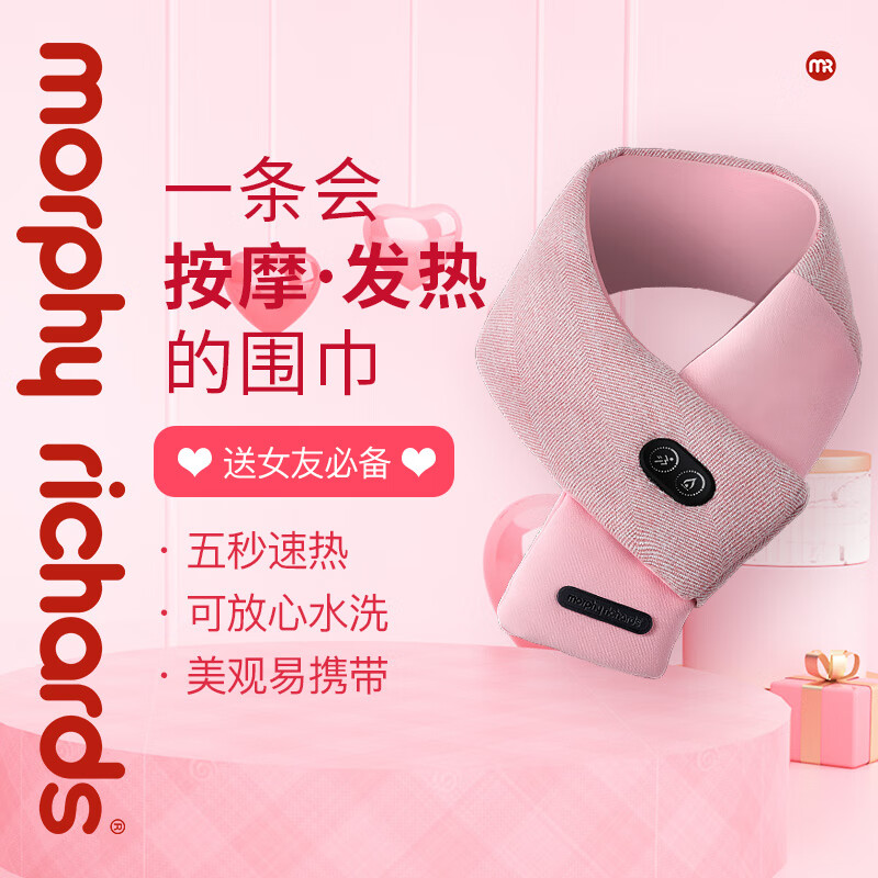 摩飞电器(MORPHY RICHARDS) 发热围巾冬季保暖加热充电智能发热围脖暖颈带护肩仪 MF300