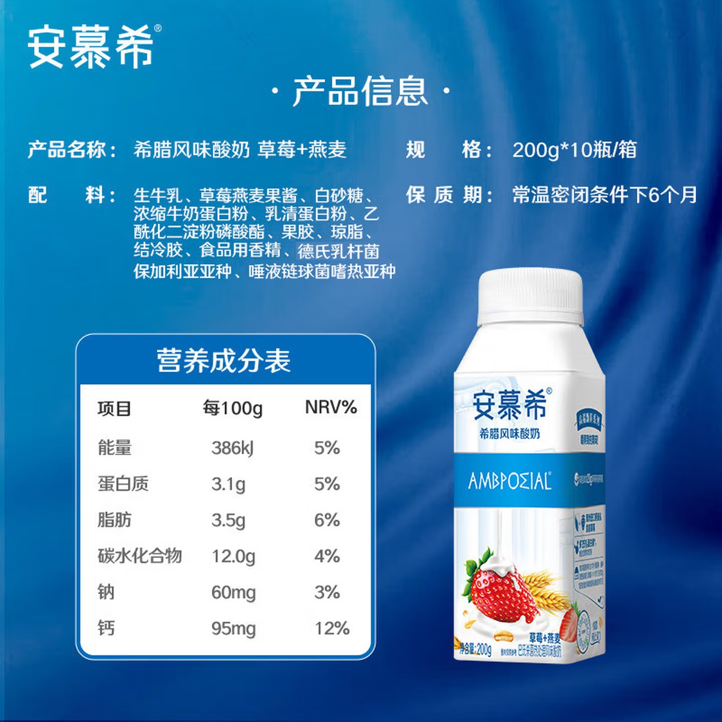 伊利 安慕希 草莓燕麦 200g*10高清大图