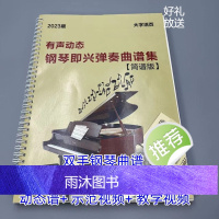 钢琴即兴有声曲谱加钢琴双手带指法活页100首和弦入门带教学全套
