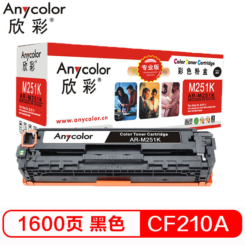 欣彩(Anycolor)CF210A硒鼓(专业版)AR-M251K黑色 131A 适用惠普HP M251n M276fn
