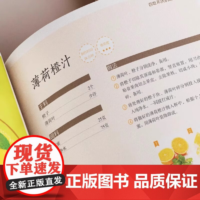 百吃不厌的能量果蔬汁爱心家肴系列轻断食食谱果蔬汁书籍 蔬菜瓜果 水果汁书籍果蔬组合鲜美蔬菜汁食谱指南 豆浆果蔬汁制作大全