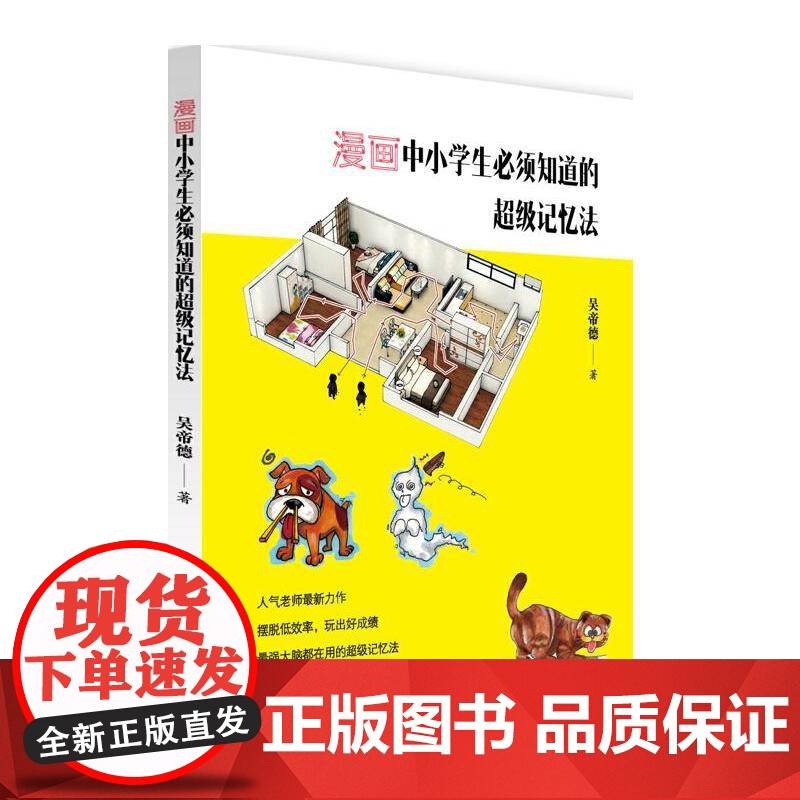 漫画中小学生必须知道的超级记忆法高清大图