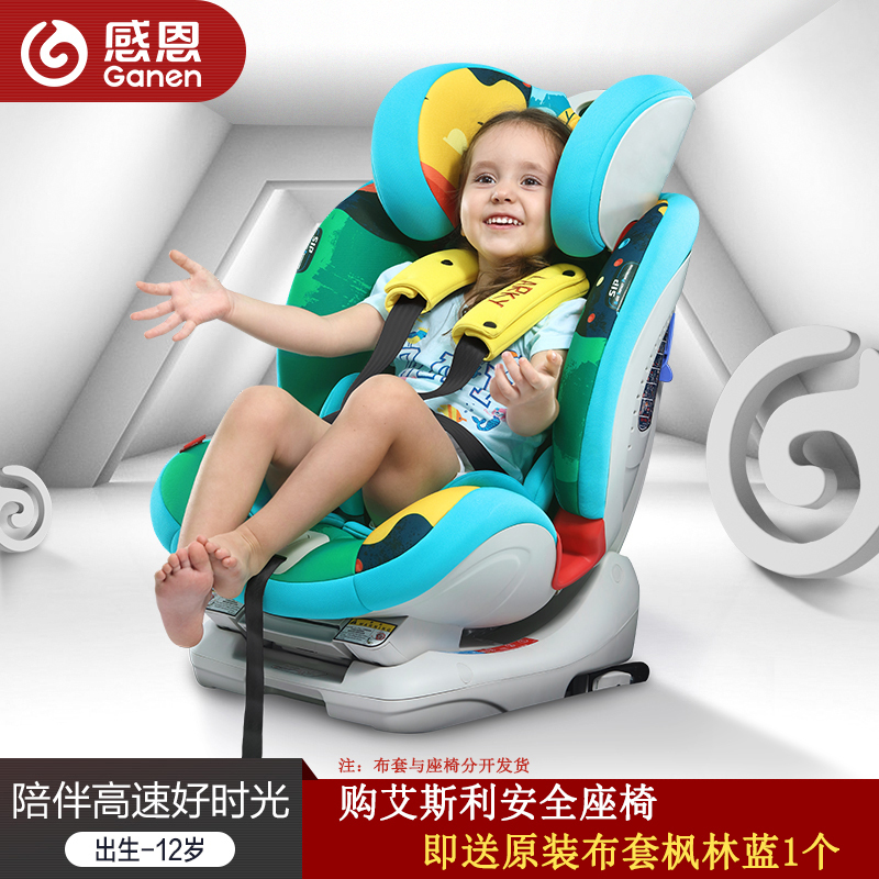 感恩艾斯利儿童安全座椅 婴儿宝宝汽车车载儿童安全座椅 isofix0-12岁