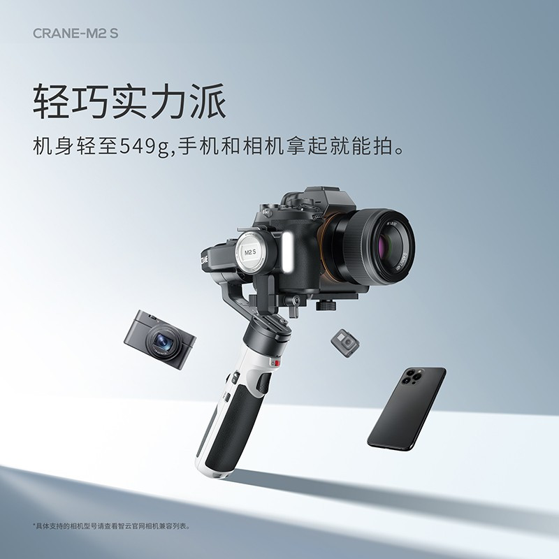 zhi yun 智云云鹤M2S稳定器云台 微单反相机手机卡片机手持三轴防抖Vlog直播视频自带补光灯标配