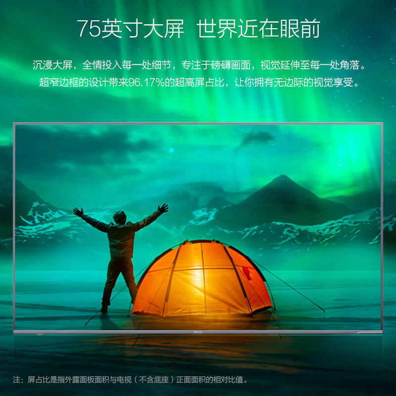 海信(Hisense)HZ75U7A 75英寸 4K超高清ULED超画质VIDAA人工智能全面屏电视