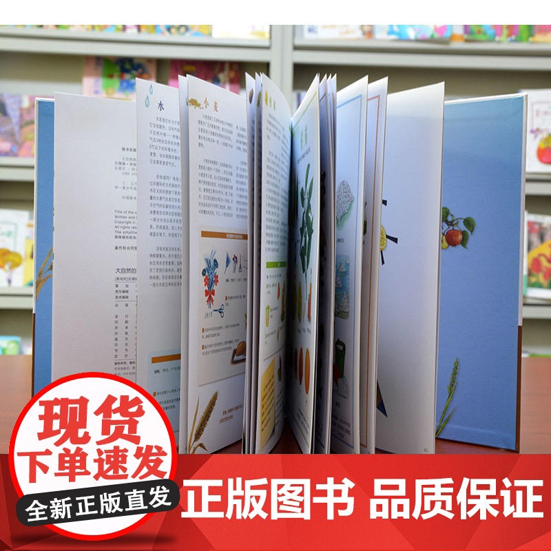 大自然的珍贵礼物(精装,集合世界各地的“珍贵宝藏”,囊括几十个与植物有关的趣味小实验或特色食谱)高清大图