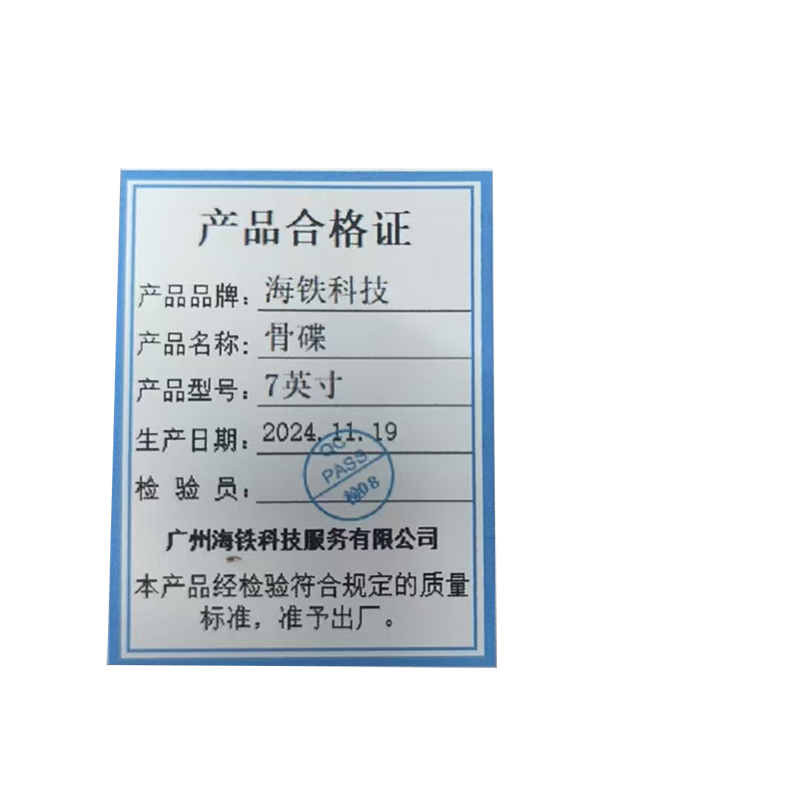 海铁科技骨碟7英寸/个高清大图