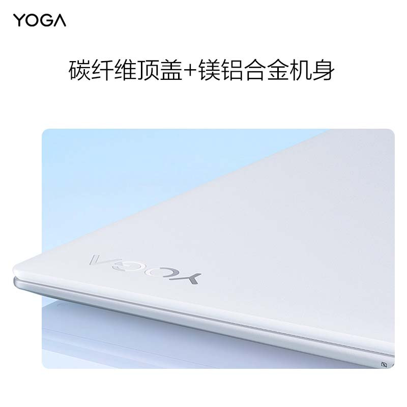 联想Yoga Air13s 2022 Carbon 13.3英寸轻薄笔记本电脑(12代12核i5-1240P 16G 512G 2.5K 90Hz触控屏)璃月白​高清大图