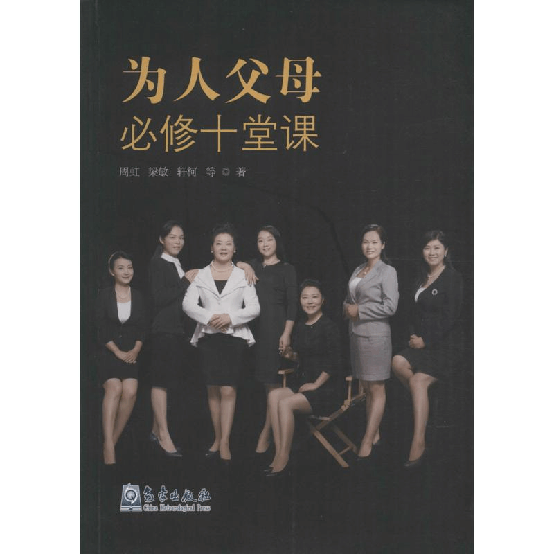 醉染图书为人父母必修十堂课9787502964719图片