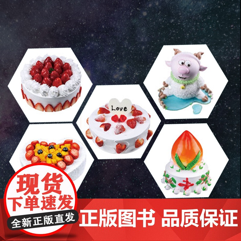 王森教育.蛋糕裱花基础(第三版)(下册) 王森 中国轻工业出版社 正版书籍高清大图