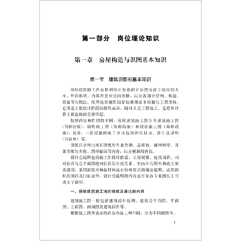 正版新书]防水工王俊韩红艳9787516028773高清大图