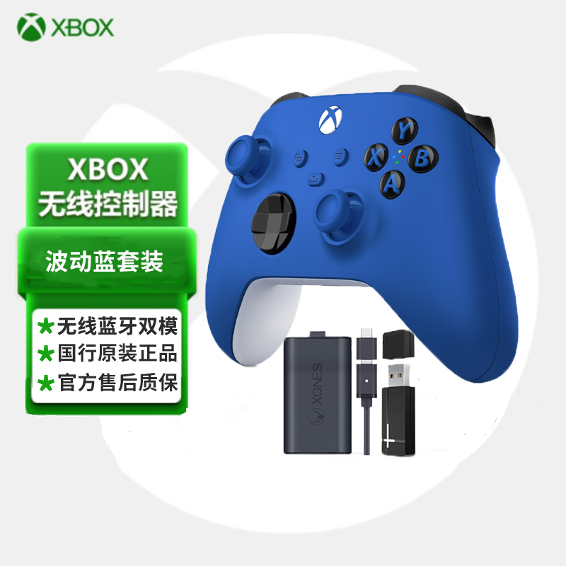 XBOX Series X/S蓝牙手柄 Steam手柄 PC游戏手柄 无线控制器 波动蓝+无线接收器+定制专用电池