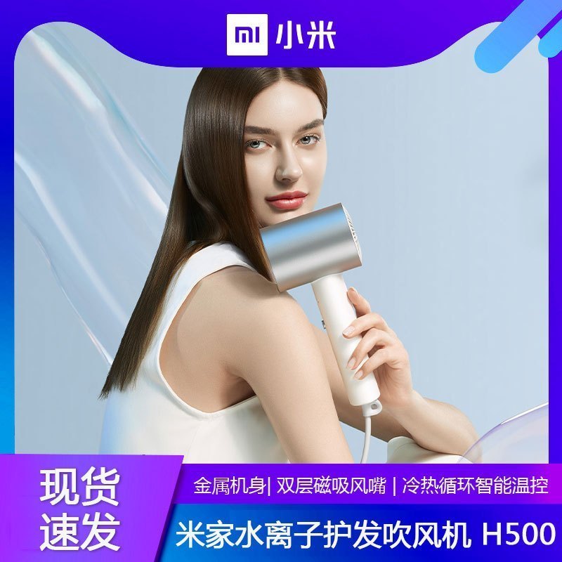 [官方旗舰店]米家 小米电吹风机 H500 便携吹风筒双水离子护发金属机身