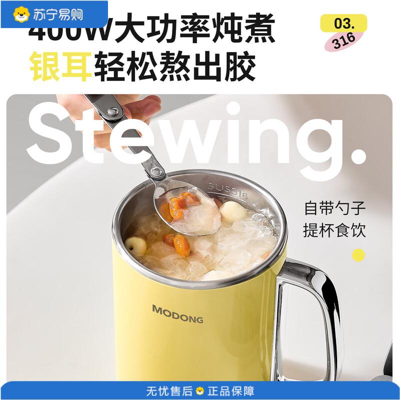 摩动(modong)迷你养生便携式旅行办公电热水杯 450ml MD-DB24 黄色