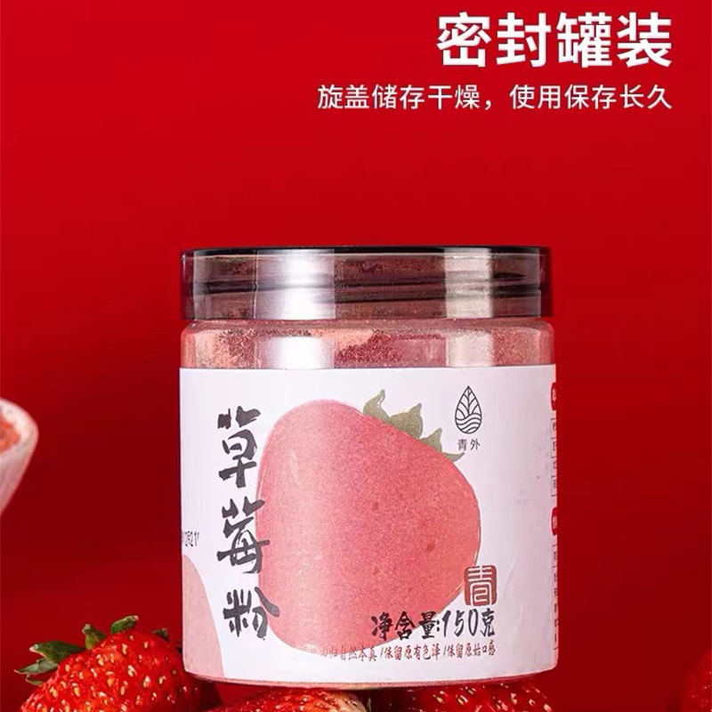 天然果蔬粉草莓粉食用零添加 草莓粉150g/瓶高清大图
