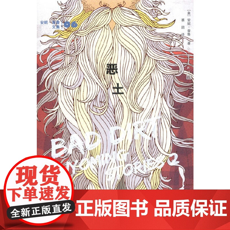 恶土(《断背山》《树民》作者又一力作,续写怀俄明西部传奇) 安妮·普鲁 人民文学出版社 正版书籍高清大图