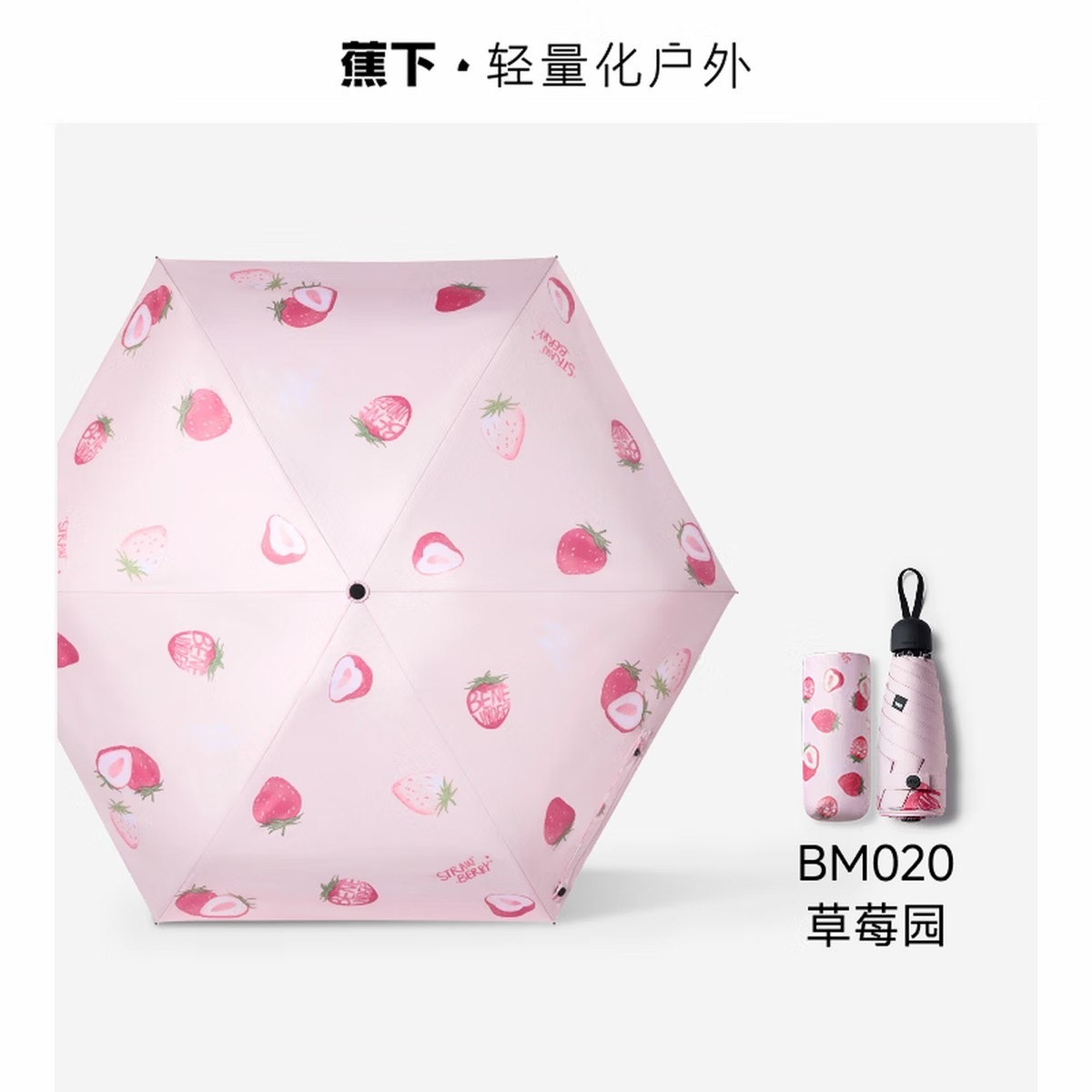 蕉下(beneu nder)太阳伞防晒防紫外线遮阳伞防晒伞 草莓园