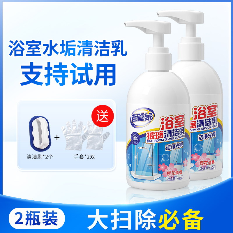 【补贴10%】浴室玻璃顽固水垢清洁剂淋浴房除水渍清洗剂卫生间洗玻璃瓷砖神器 【两瓶装*樱花香】送4赠品