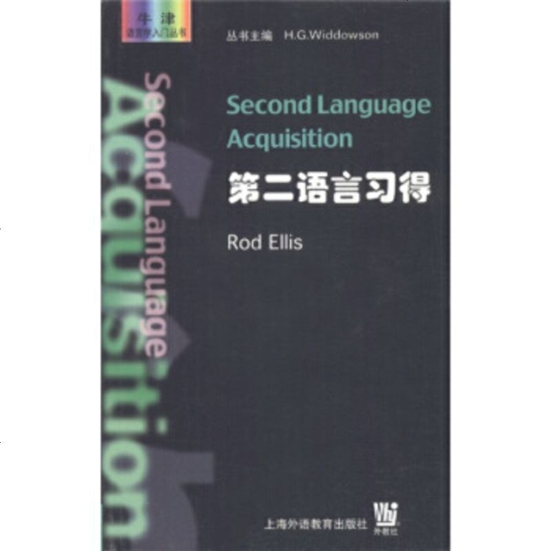正版牛津语言学入丛书 第2语言习得 英文 大学专科教材 语言学专业教材参考用书 考研 读物 英语西班牙等第二语言小