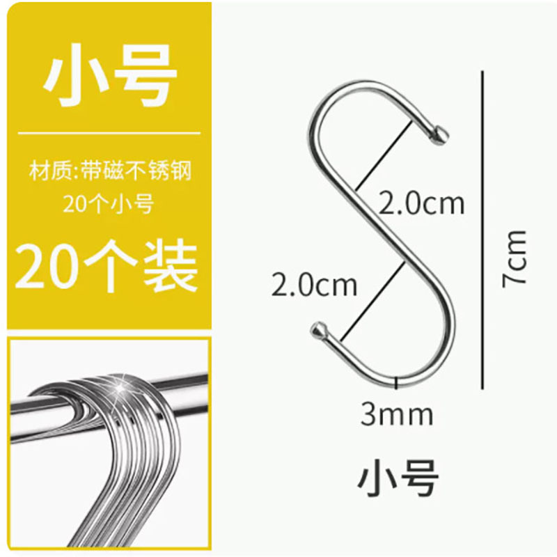 不锈钢 S型挂钩 小号 长约7CM 20个装 货期5-10天