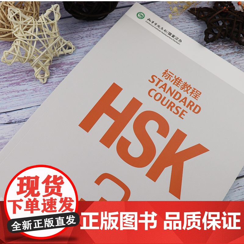 正版 HSK标准教程3三练习册 孔子学院汉语教材 HSK汉语教程3三汉语标准教程3 孔子学院汉语教材 北京语言大学出版社高清大图