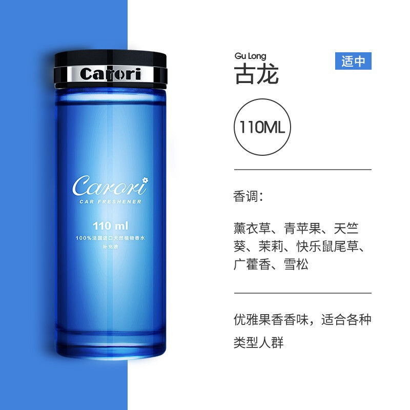 香百年 车载香水补充液 B103汽车香薰座精油用品 小车挂件香氛除异味车用空气清新剂持久淡香 古龙 -110ML