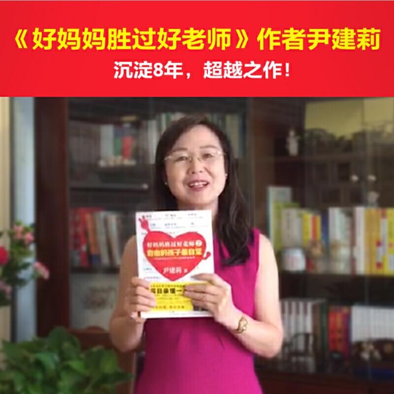 自由的孩子最自觉/好妈妈胜过好老师2/尹建莉作品 尹建莉 著 文教 文轩网