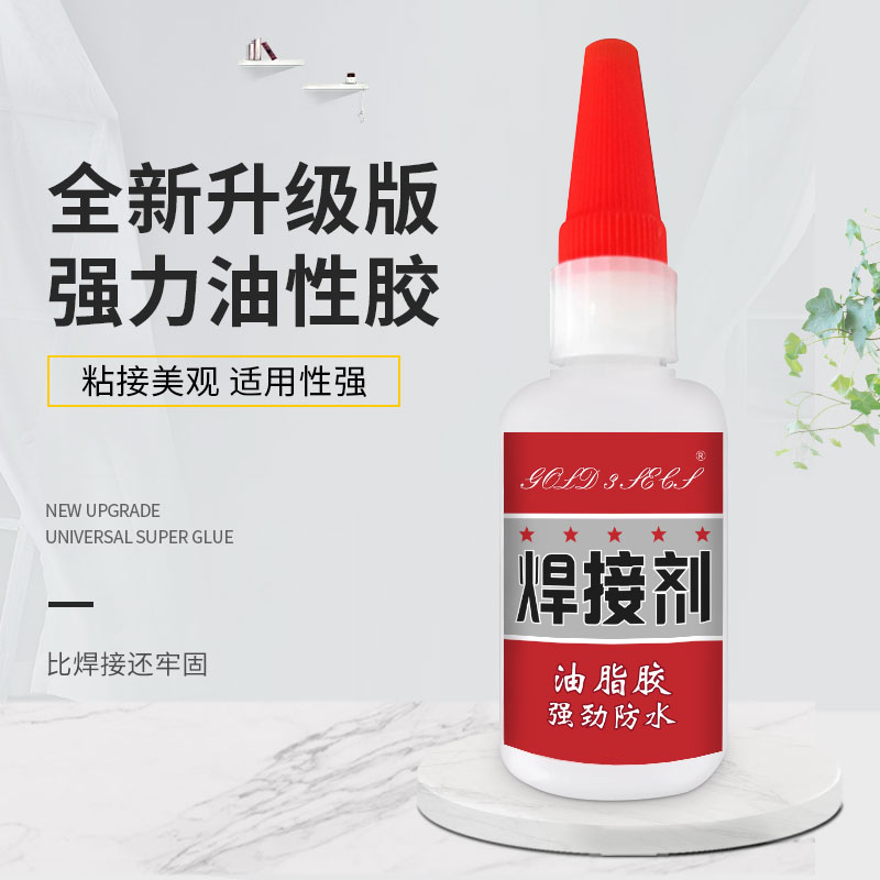 优勤焊接剂胶水电焊胶油性胶强力胶水粘鞋陶瓷金属粘合剂塑料件修复胶水
