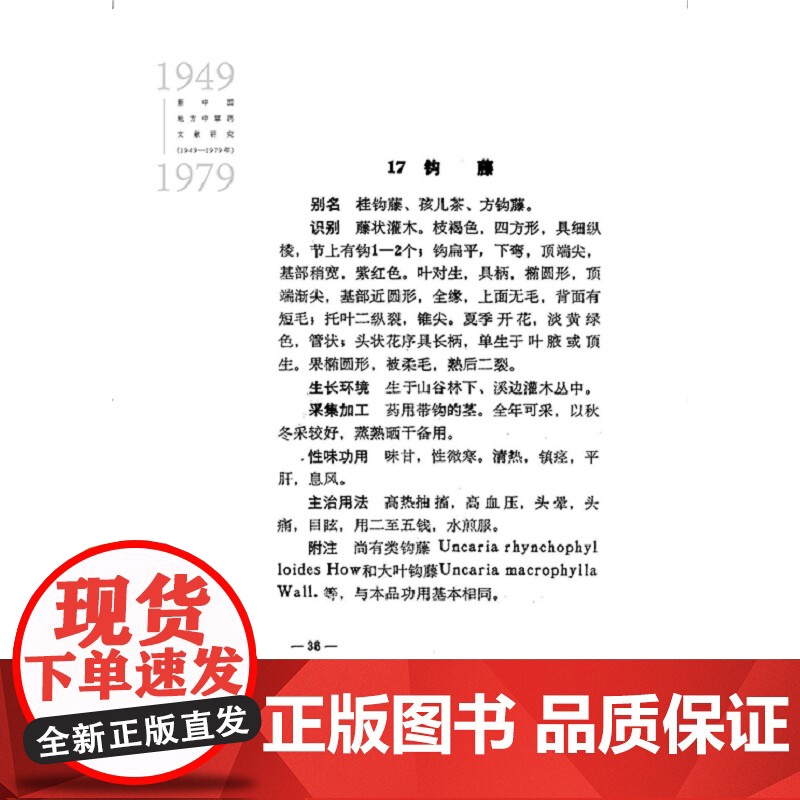 新中国地方中草药文献研究 1949-1979年 华南普查卷全11册 北京科学技术 拍下之前联系在线客服可享高清大图