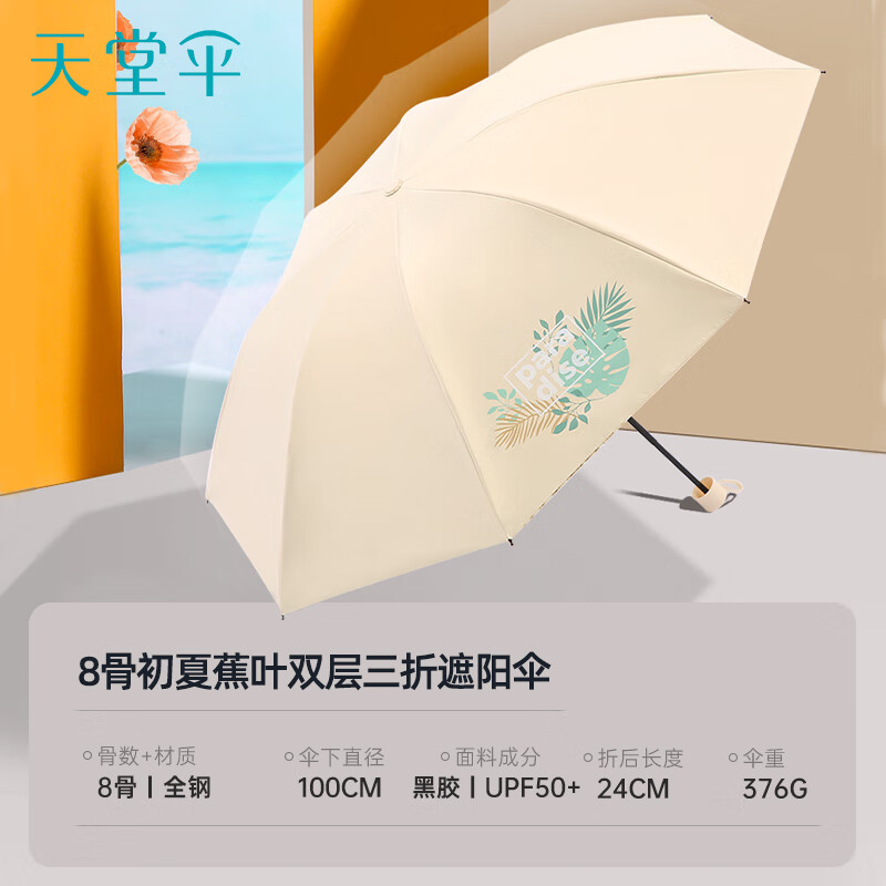 天堂伞30998E蕉叶晴雨伞高清大图
