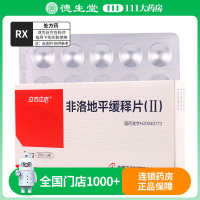 立方立诺 非洛地平缓释片(Ⅱ) 5mg*10片/盒