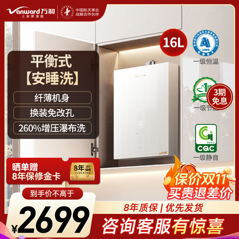 万和安睡洗 16升燃气热水器增压自由安装V9G室内平衡机16升天然气5A一级恒温 节能燃气热水器 V9GTURBO高清大图