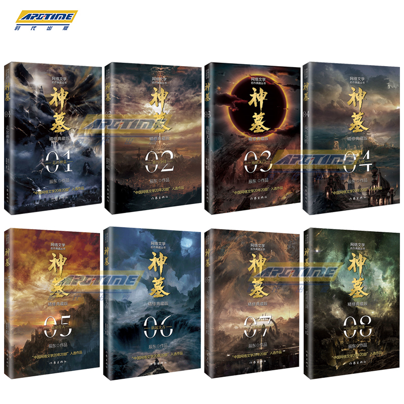 神墓 5-8册[赠超大主题鼠标垫] [正版]赠超大主题鼠标垫神墓小说全集原版完结典藏版实体书全套套装精修 辰东 原著经典高清大图