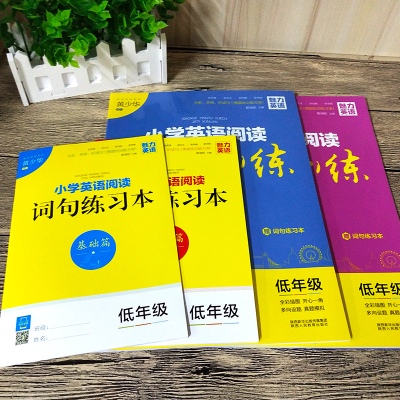 [全彩版]小学英语阅读阶梯训练低年级基础篇 培优篇 一二三年级英语阅读理解训练阅读听力语法词汇四合一小学低年级英语练习册