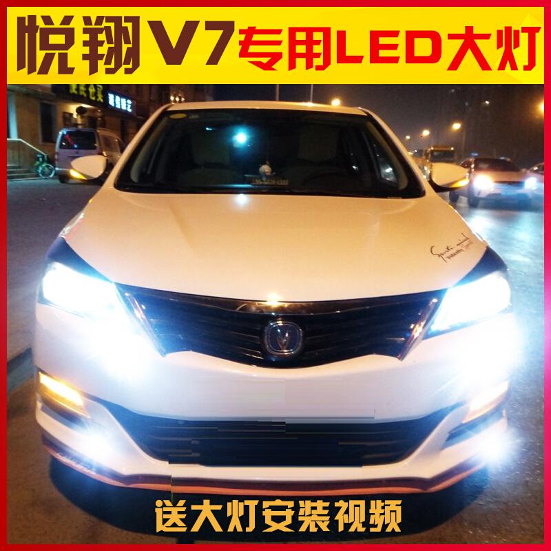 适用适用15-16款长安悦翔V7LED大灯改装近光灯远光灯前 悦翔V7近光H7[一对价](适合15-16款)