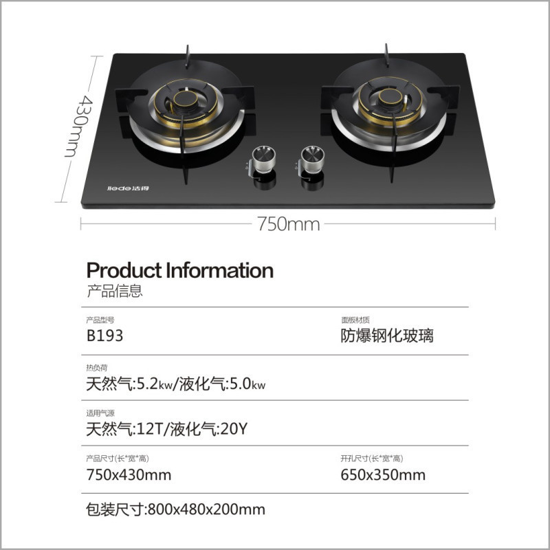 洁得 5.2KW 铜盘铜盖一级能效 大火力家用燃气灶JZY-B193 天然气(不含安装)