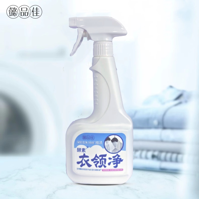 懿品佳酵素衣领净YPJ-RH002高清大图