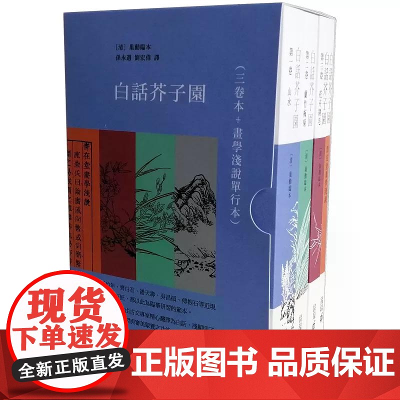 白话芥子园(三卷本 画学浅说单行本) 巢勋临本 香港中和出版高清大图