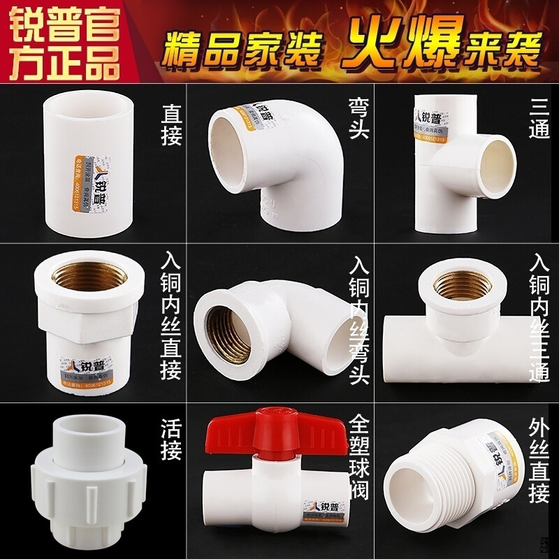 锐普PVC给水管配件PVC管件4分铜内外丝直接弯头三通阀门接头胶水 25活接 18个装