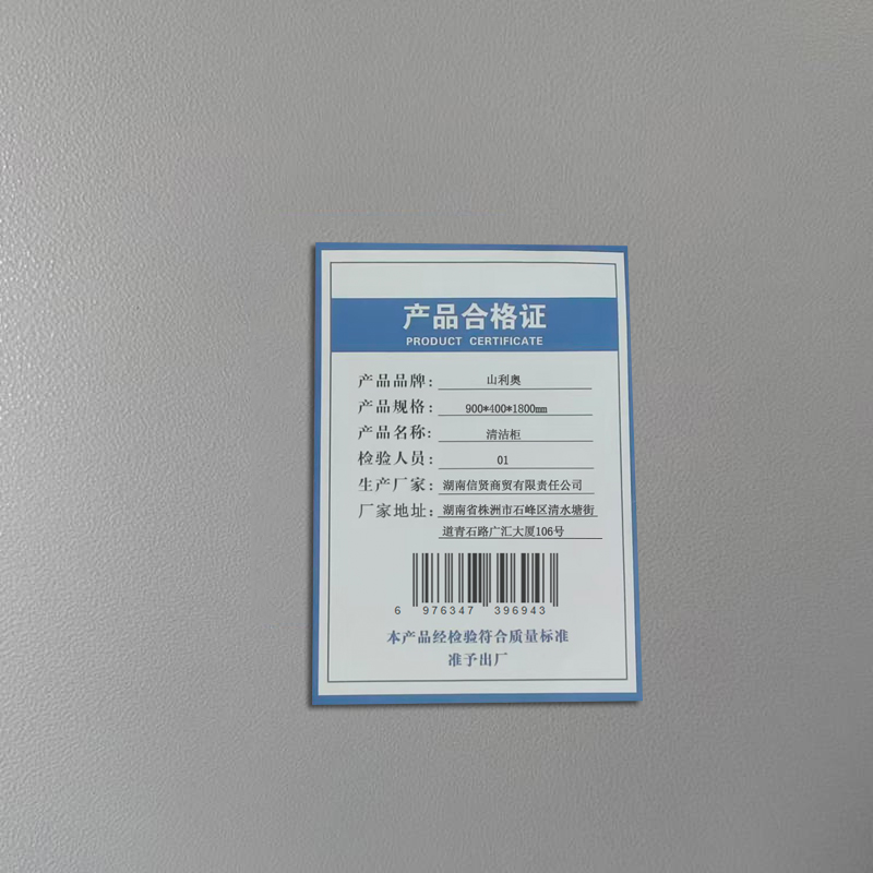 山利奥 清洁柜 900*400*1800mm 台高清大图